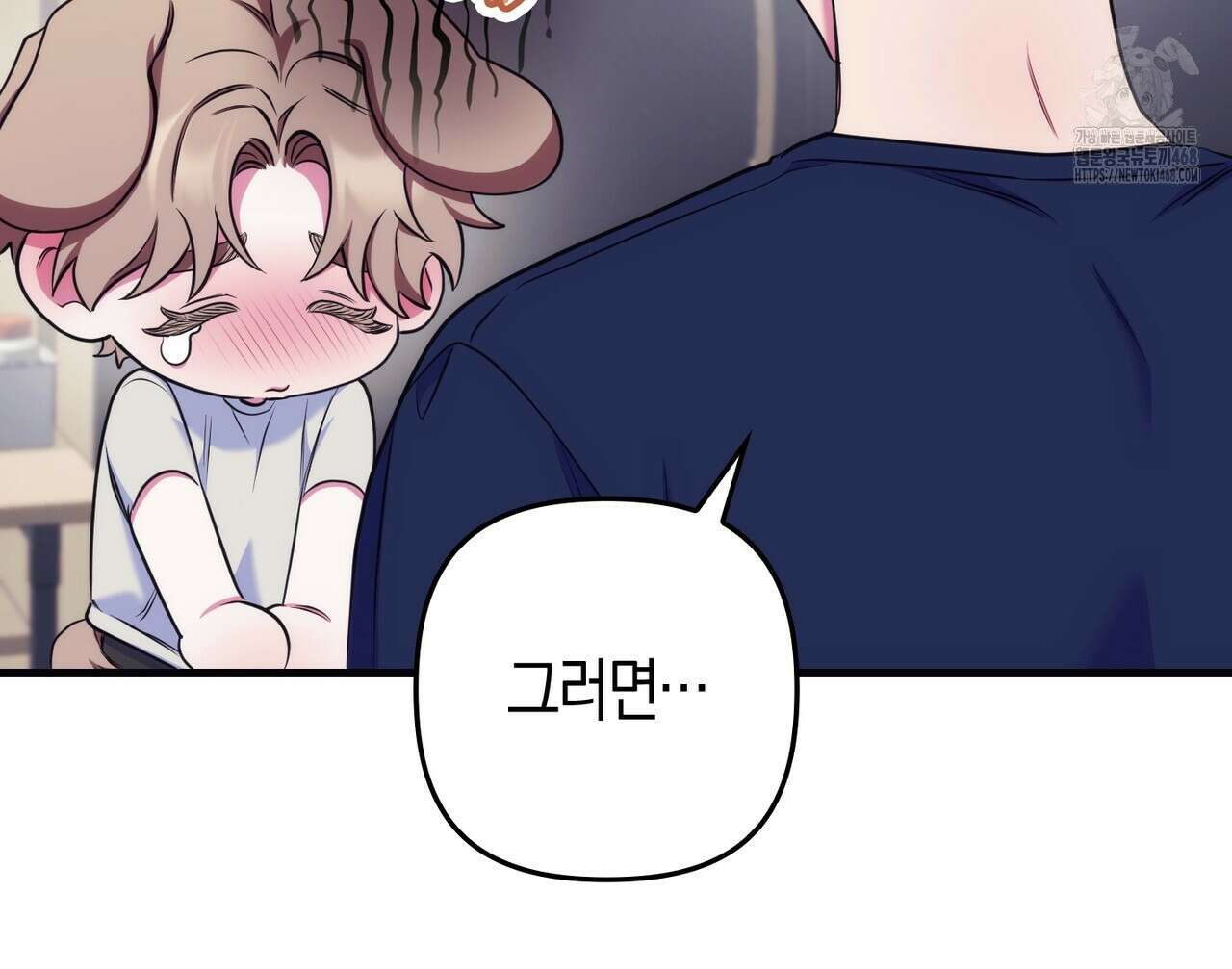 한 번만 부탁해 [리디] 16화 132