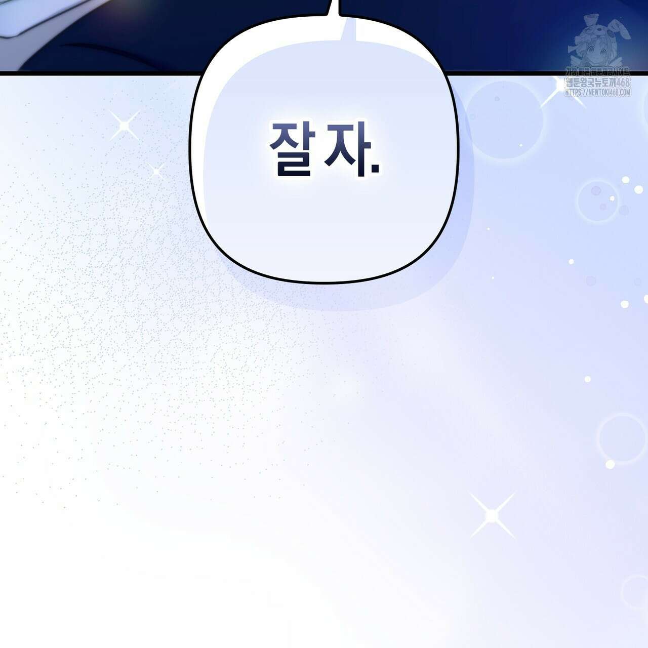 한 번만 부탁해 [리디] 16화 141