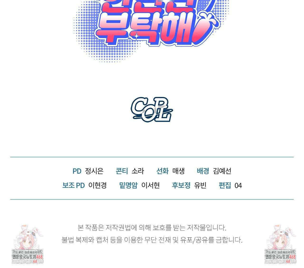 한 번만 부탁해 [리디] 16화 147