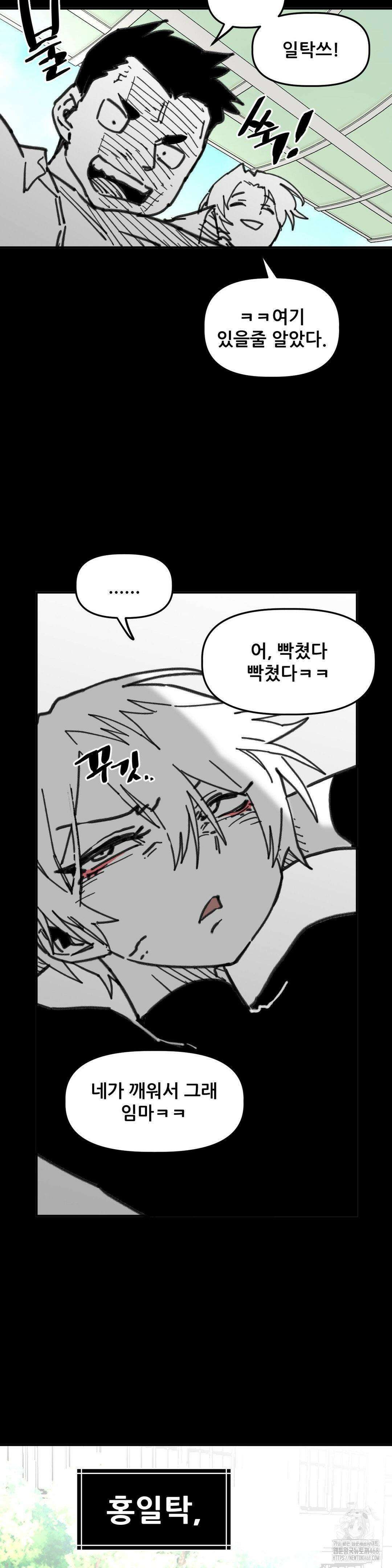 남고 소년 68화 2