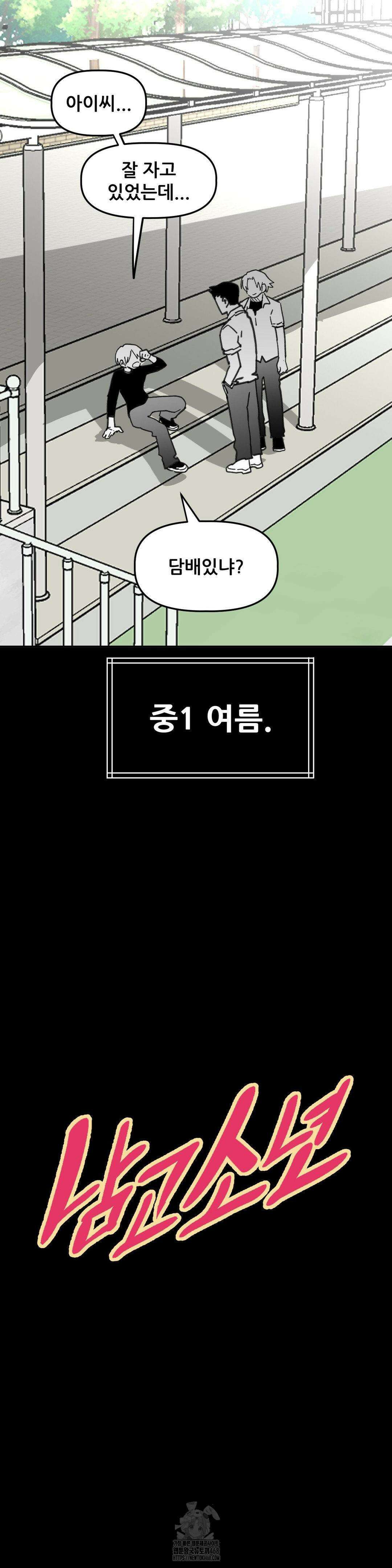남고 소년 68화 3