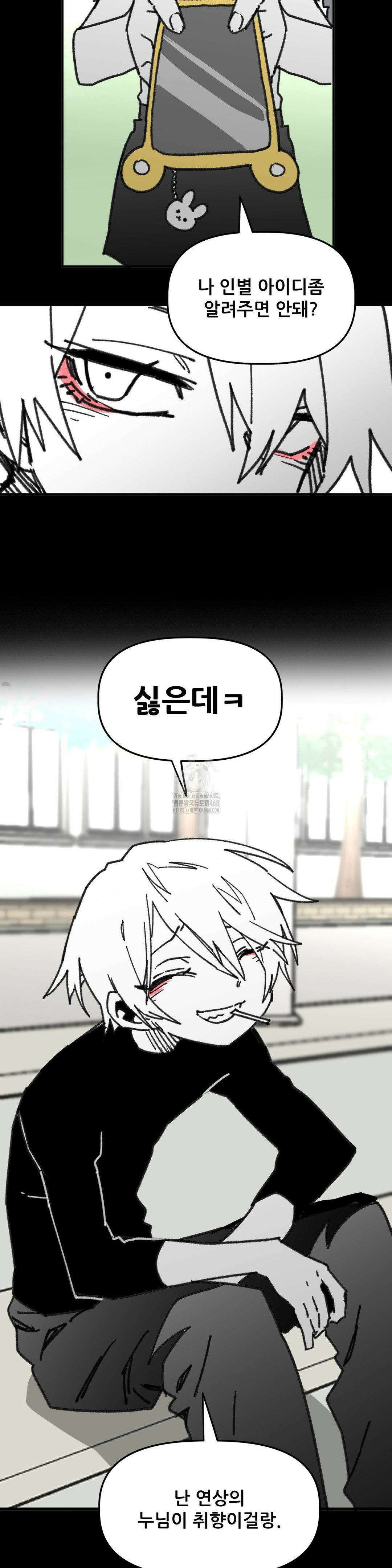 남고 소년 68화 8