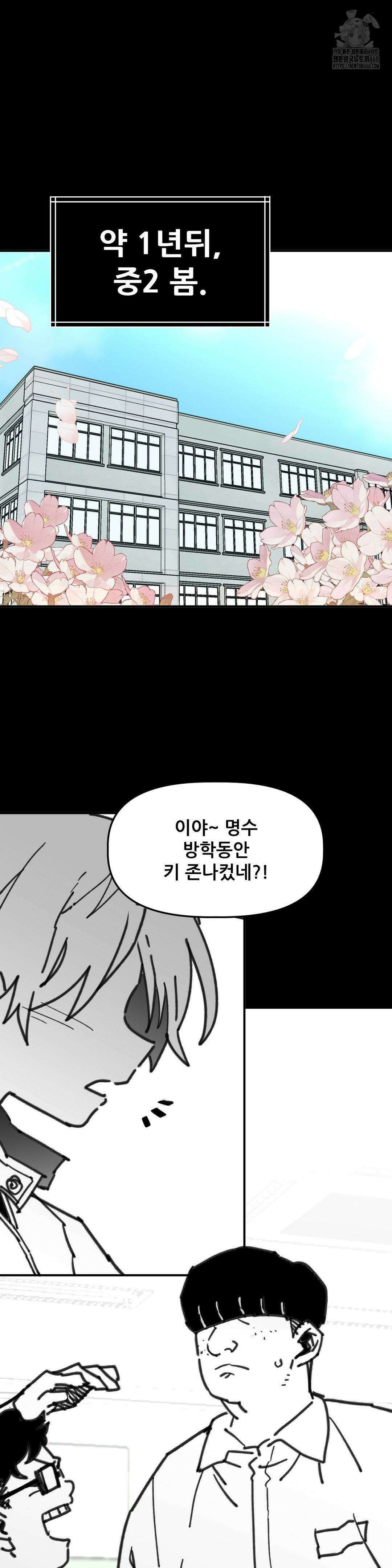 남고 소년 68화 11