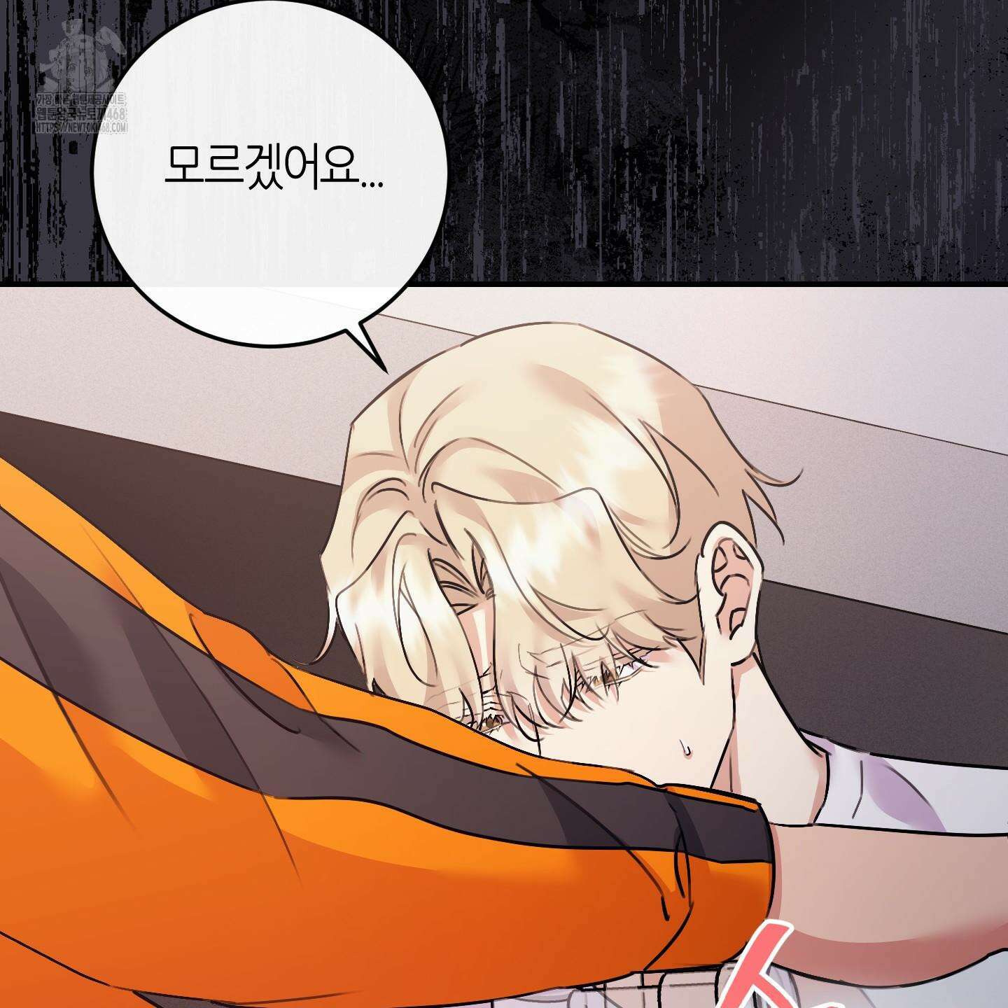 해와 달의 공생관계 52화 8