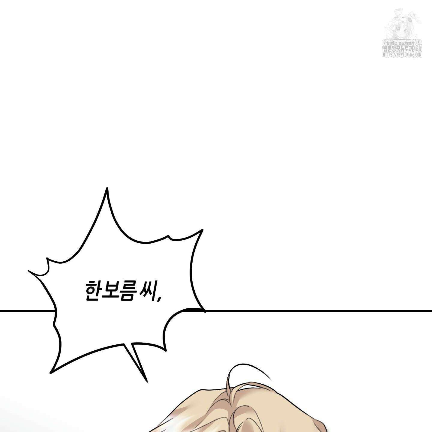 해와 달의 공생관계 52화 23