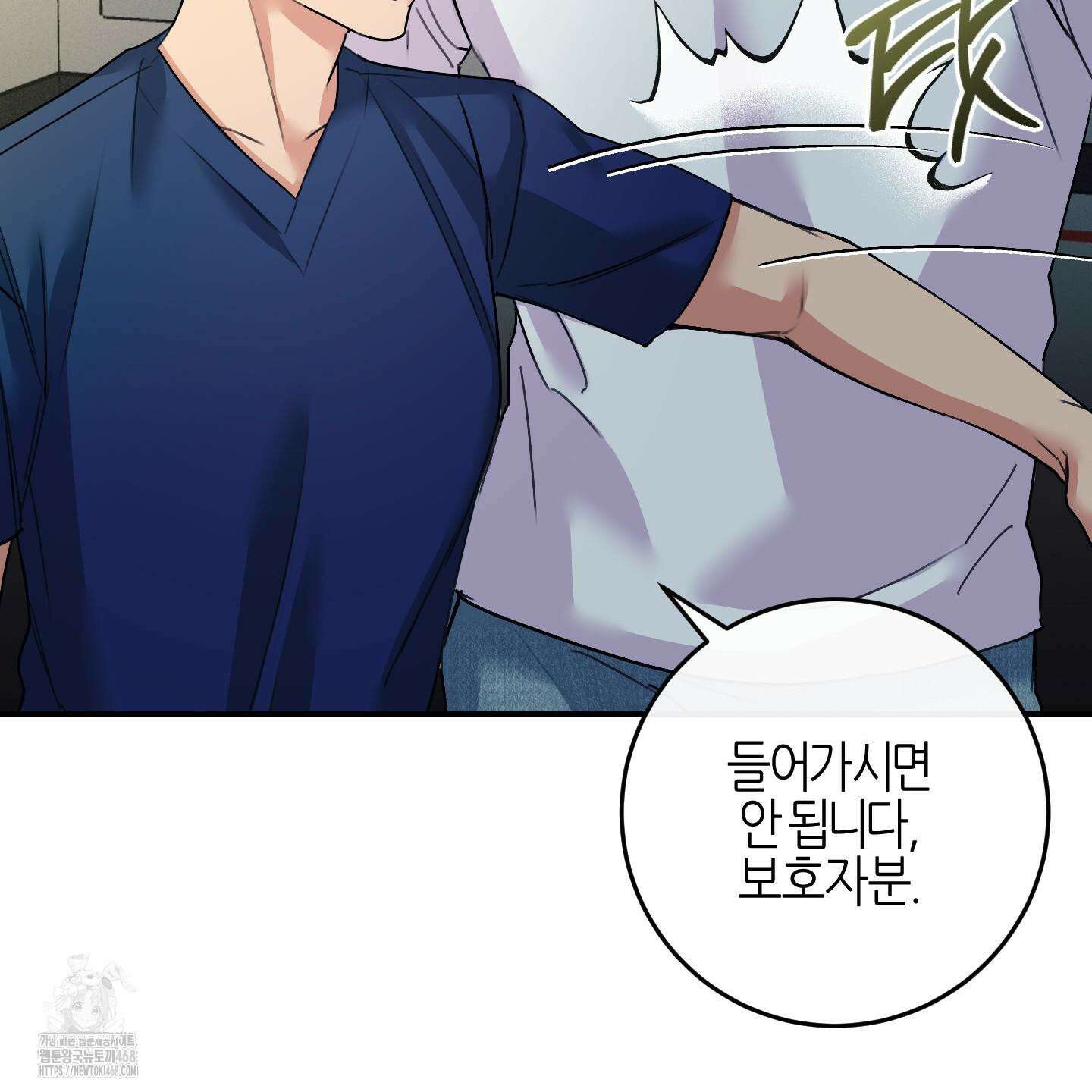 해와 달의 공생관계 52화 30