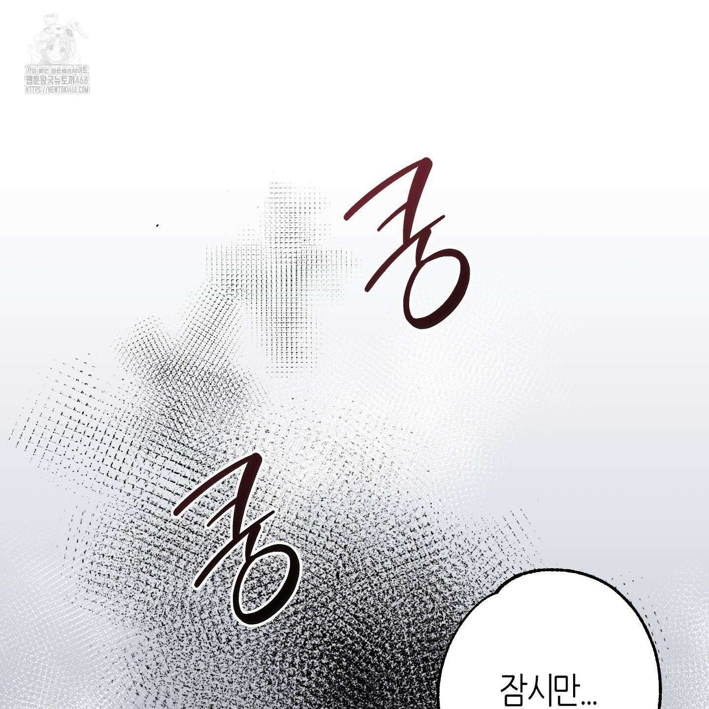 해와 달의 공생관계 52화 31
