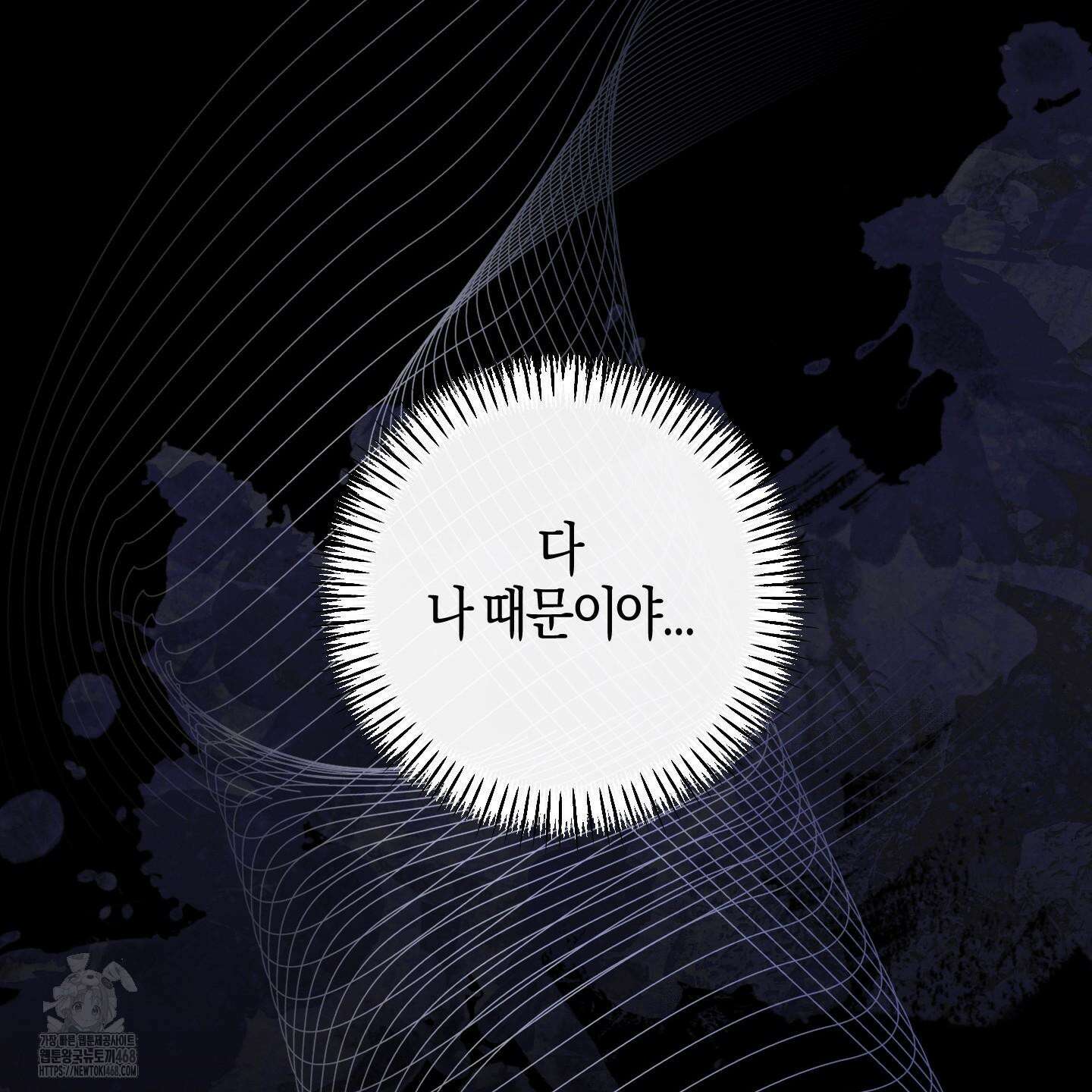 해와 달의 공생관계 52화 42