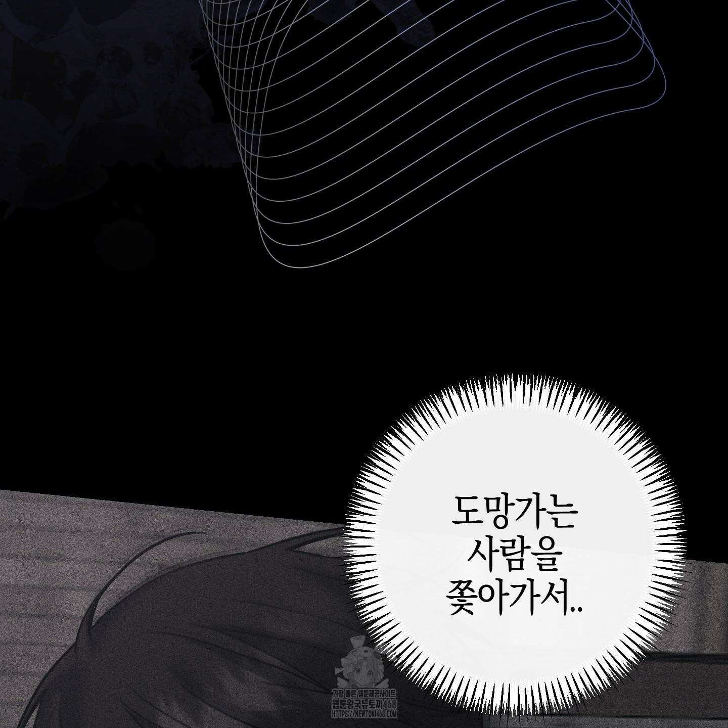 해와 달의 공생관계 52화 43