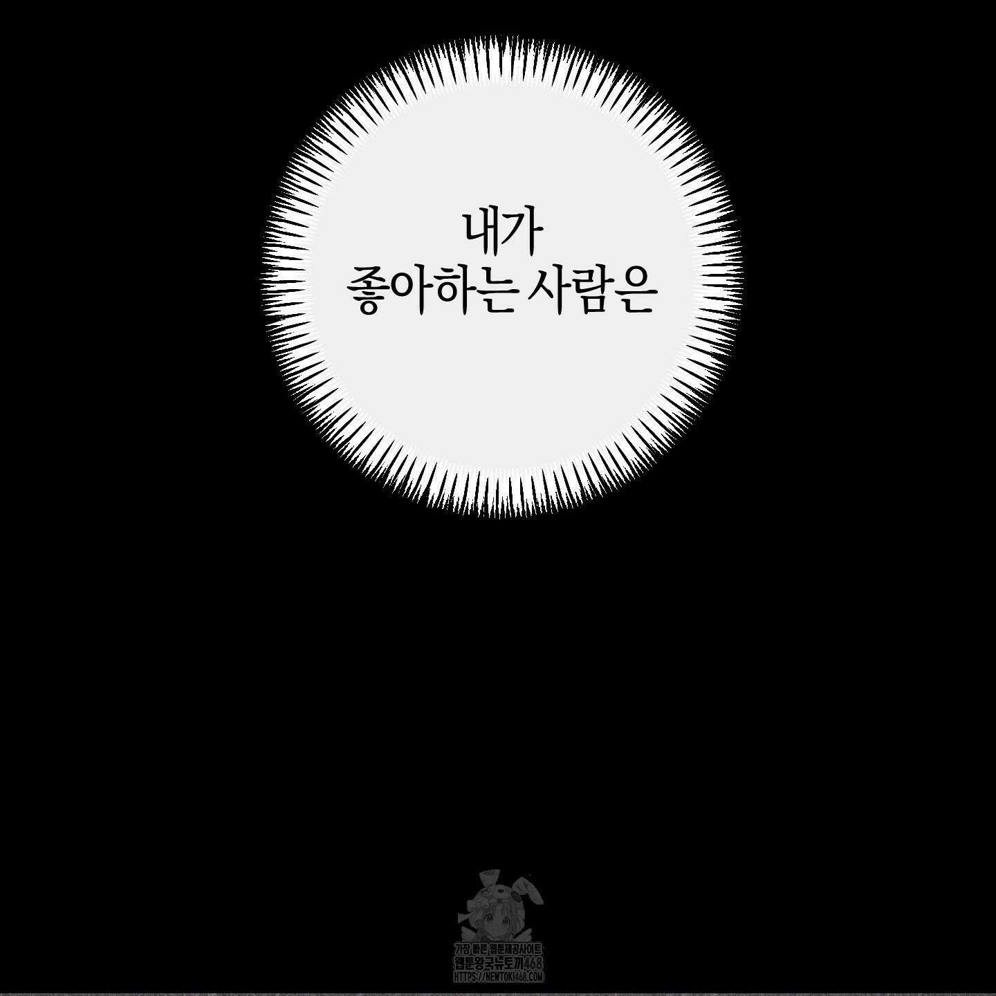 해와 달의 공생관계 52화 47