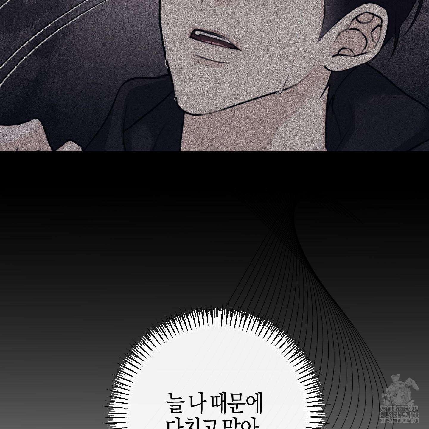 해와 달의 공생관계 52화 49