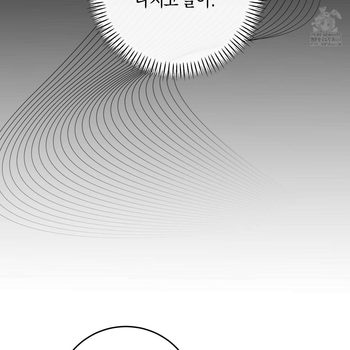 해와 달의 공생관계 52화 50
