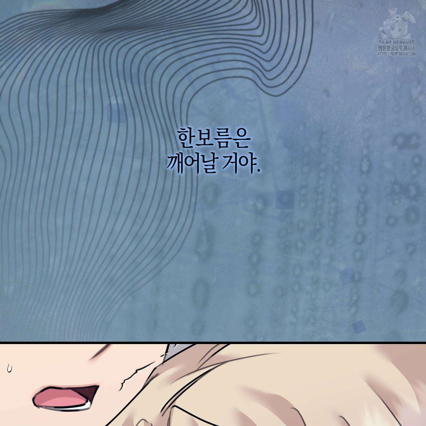 해와 달의 공생관계 52화 64