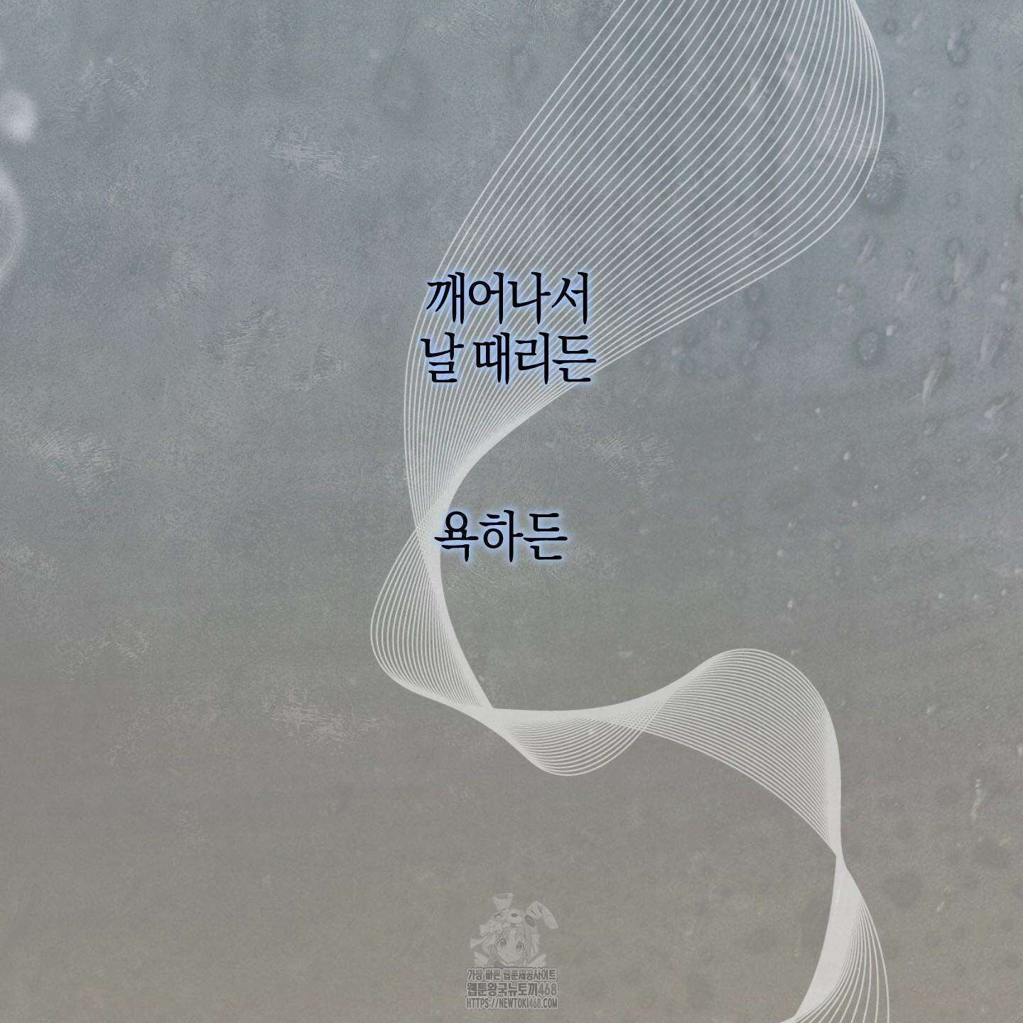 해와 달의 공생관계 52화 67