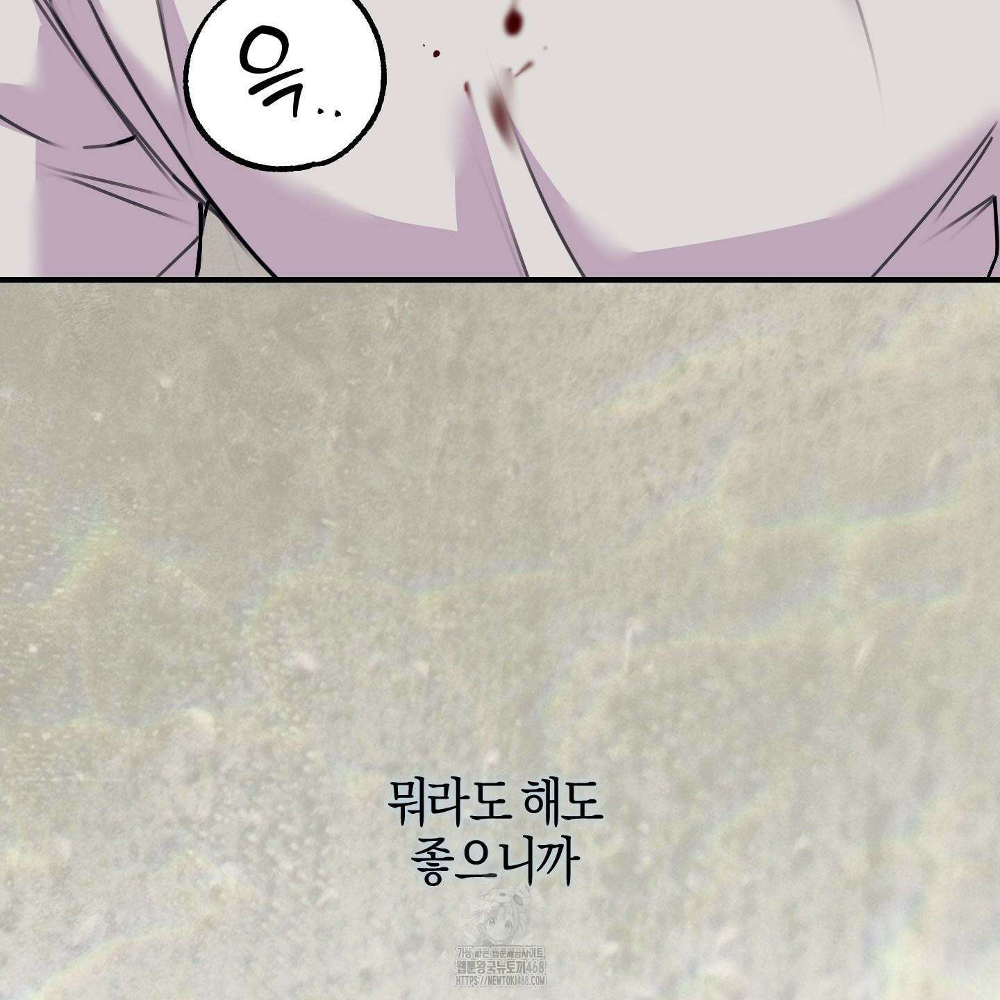해와 달의 공생관계 52화 70