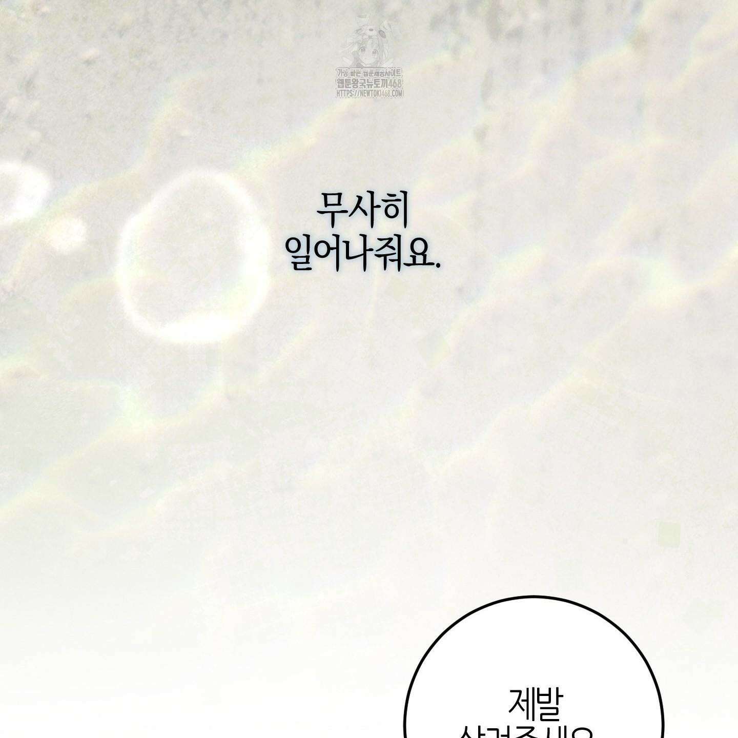 해와 달의 공생관계 52화 71