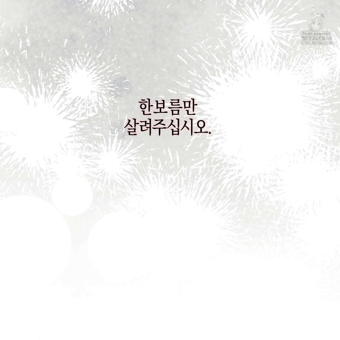 해와 달의 공생관계 52화 76