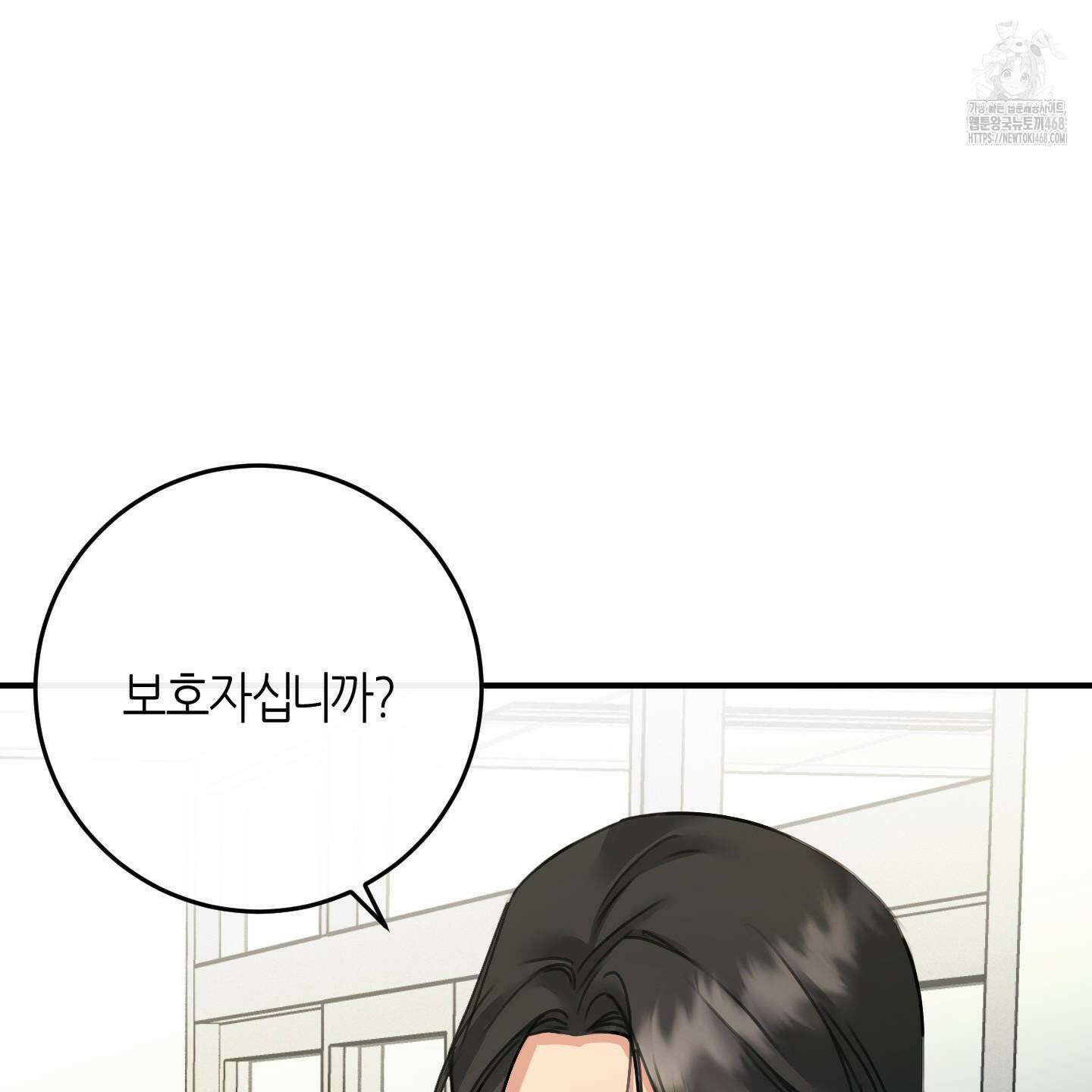 해와 달의 공생관계 52화 79