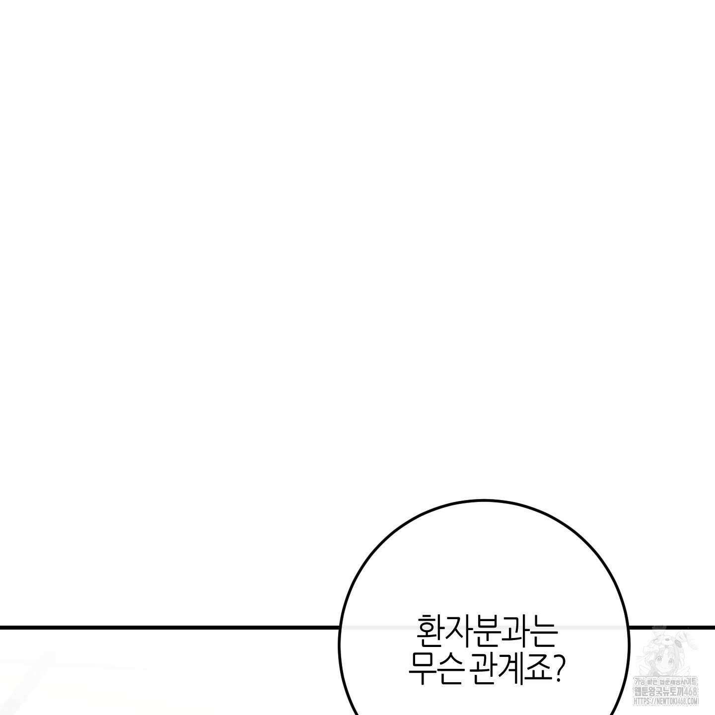 해와 달의 공생관계 52화 81