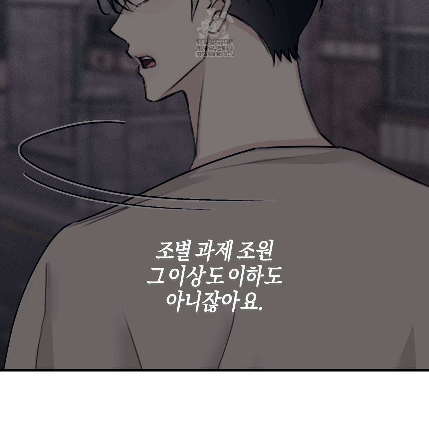 해와 달의 공생관계 52화 85