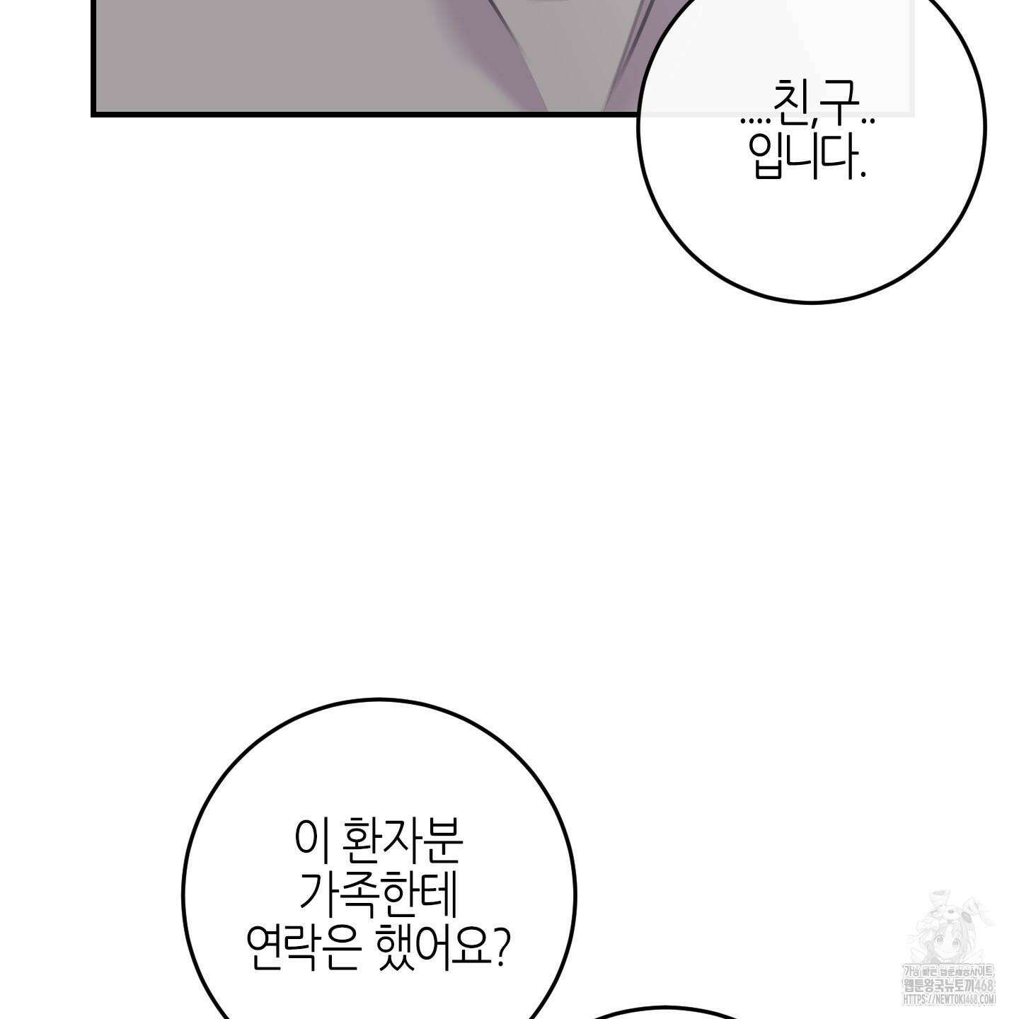 해와 달의 공생관계 52화 88