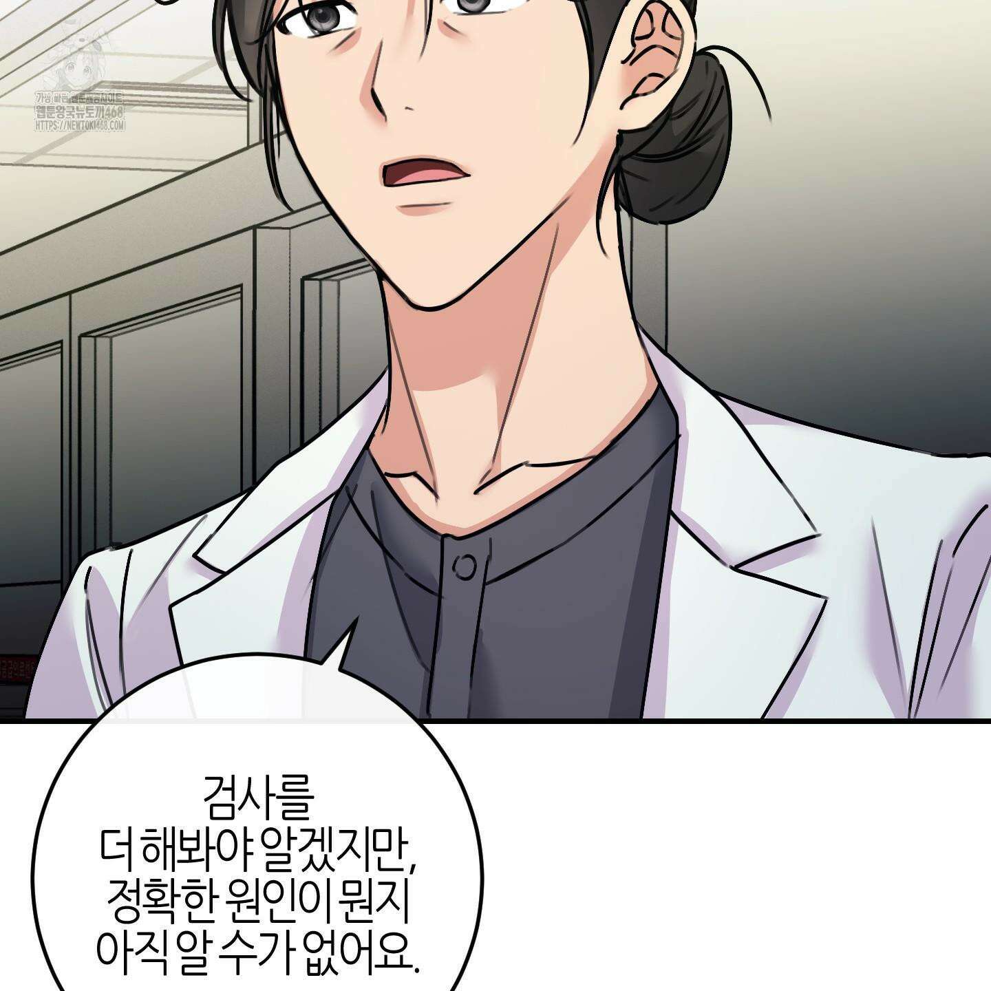 해와 달의 공생관계 52화 92