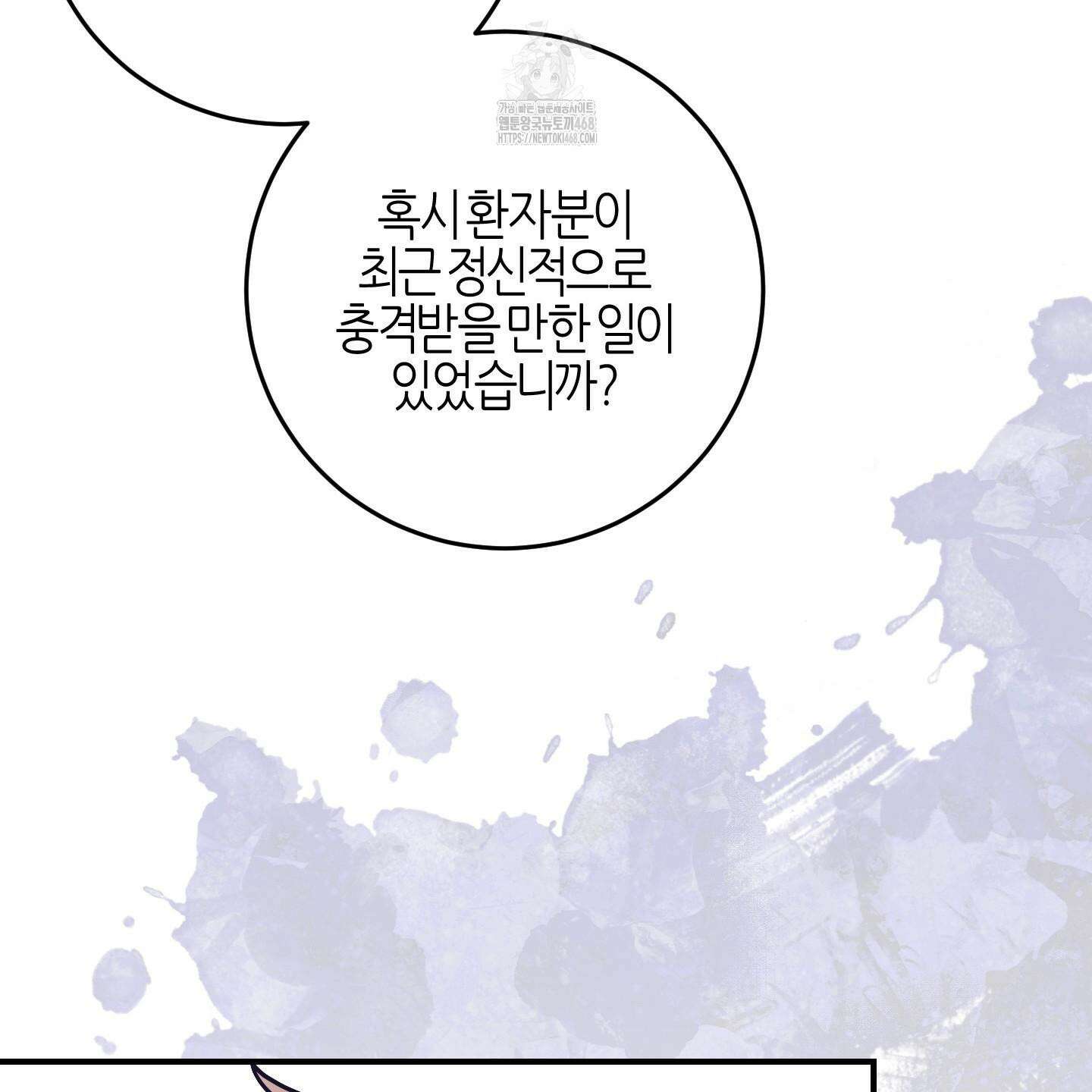 해와 달의 공생관계 52화 93