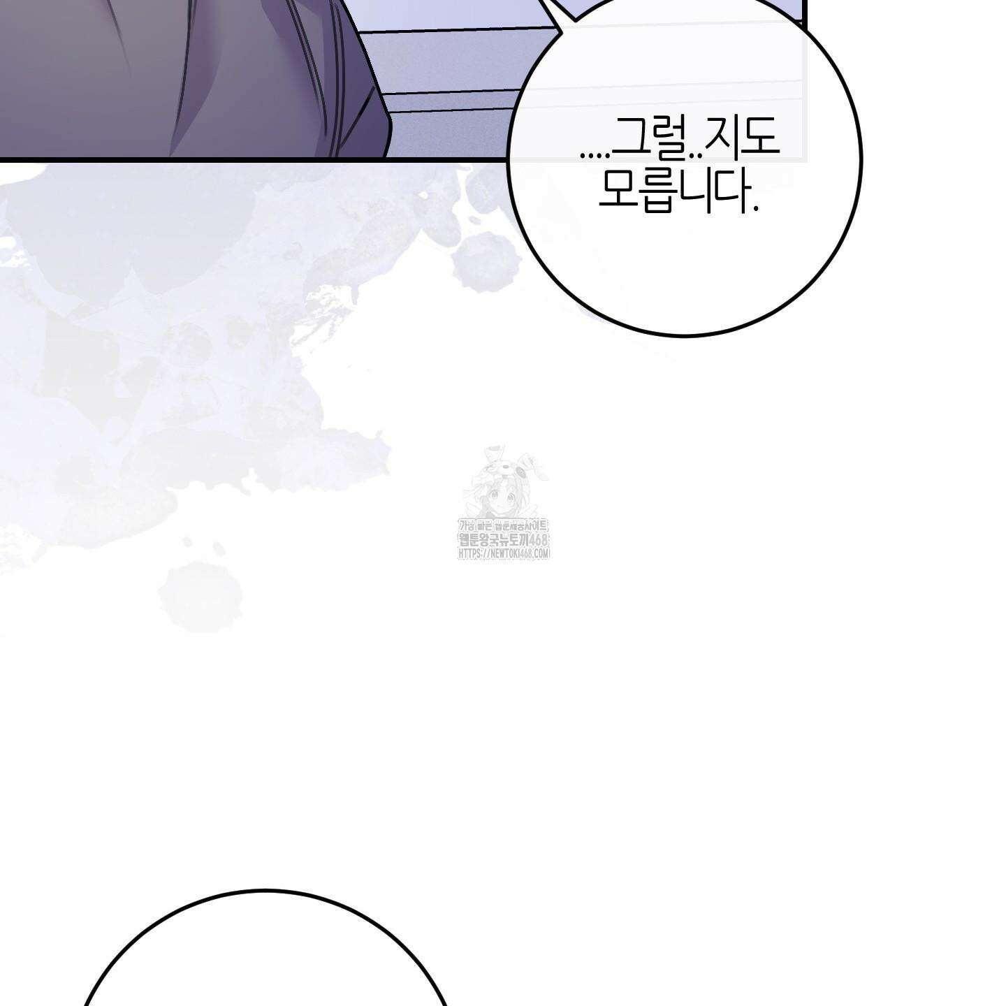 해와 달의 공생관계 52화 95