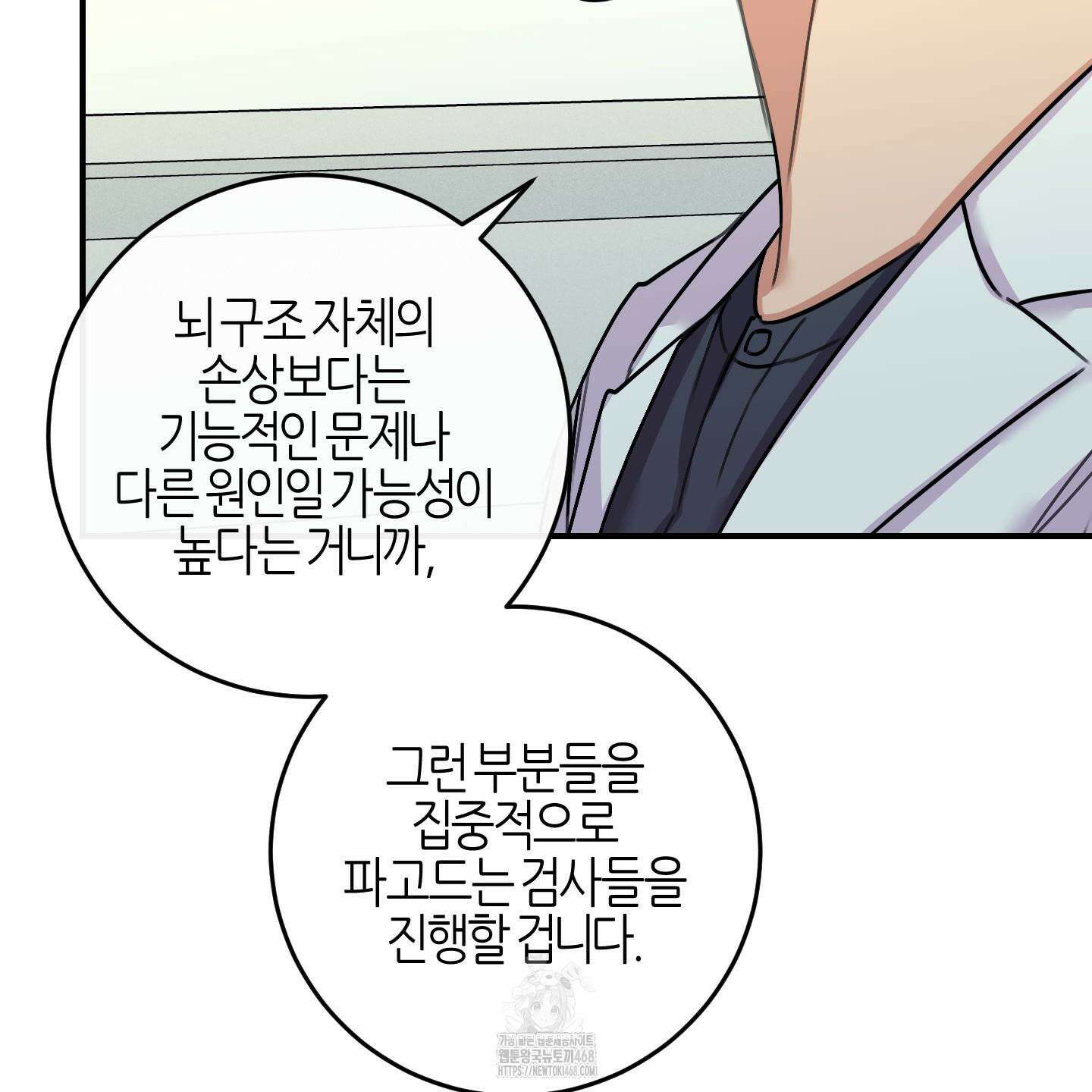 해와 달의 공생관계 52화 97