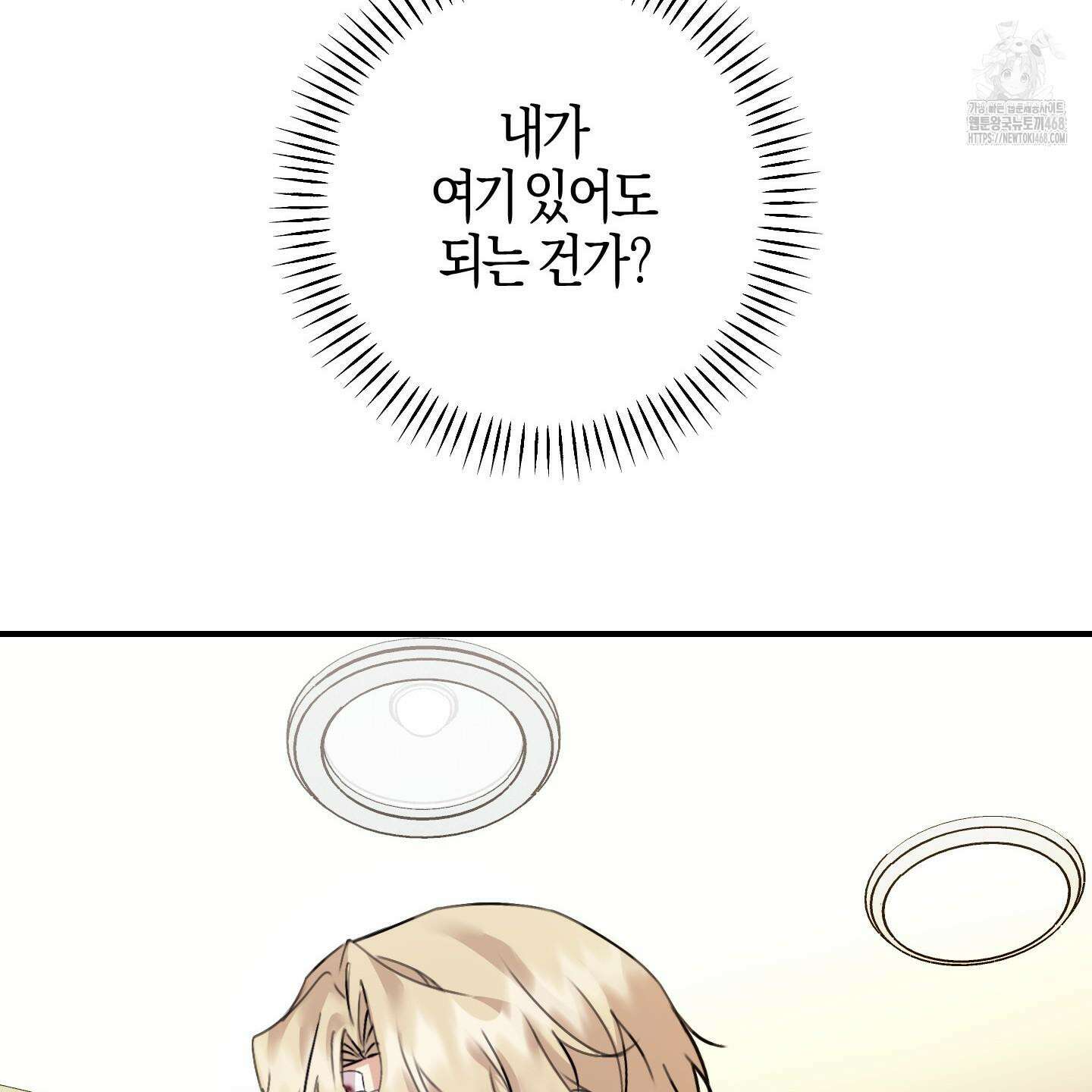 해와 달의 공생관계 52화 113