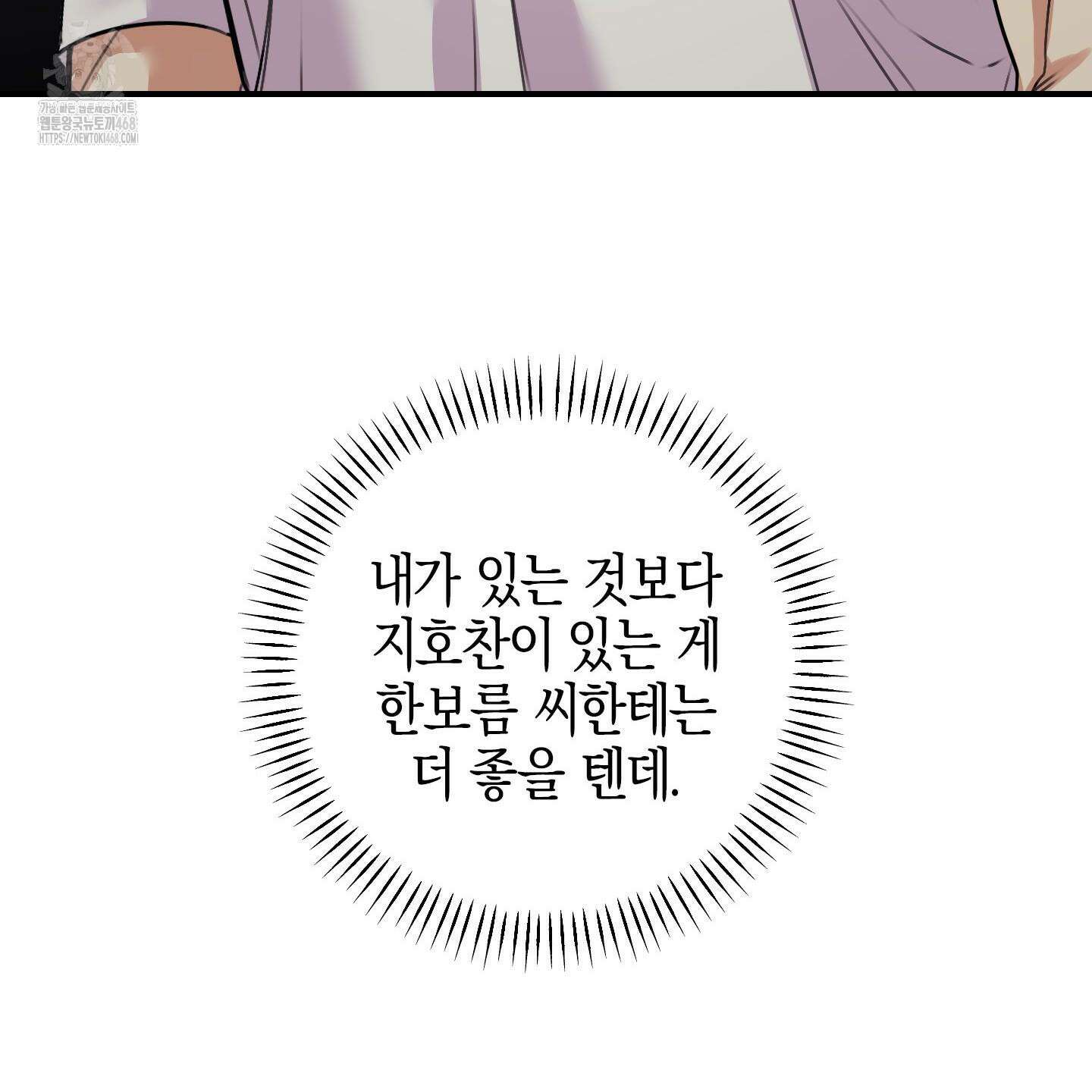해와 달의 공생관계 52화 115