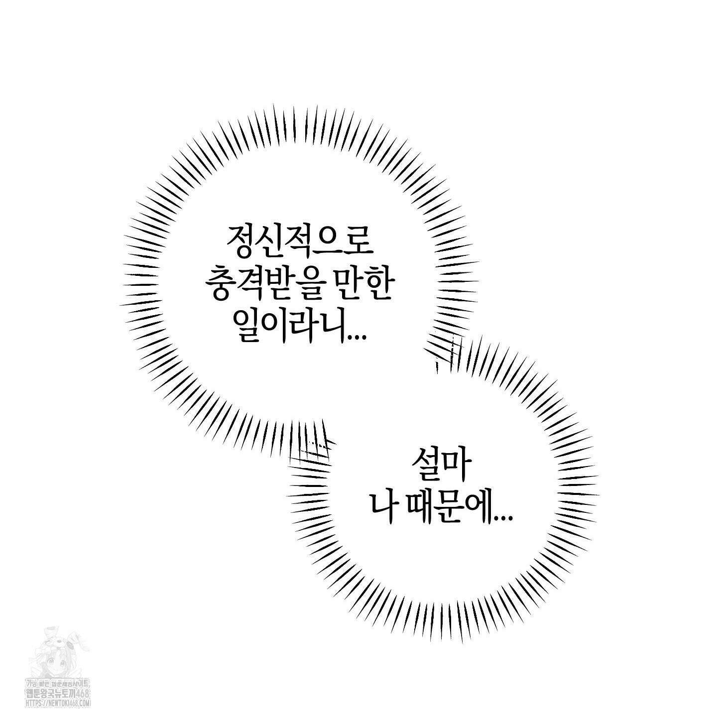 해와 달의 공생관계 52화 116