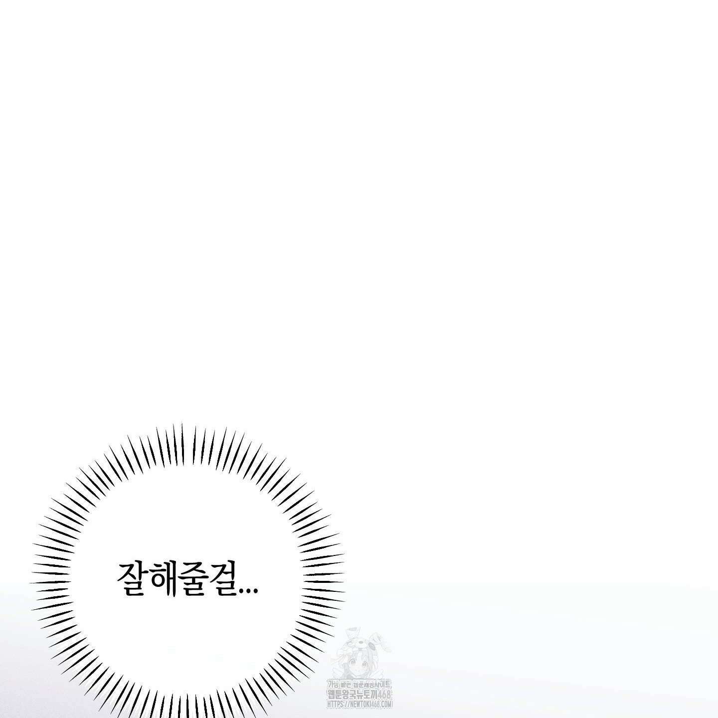해와 달의 공생관계 52화 117