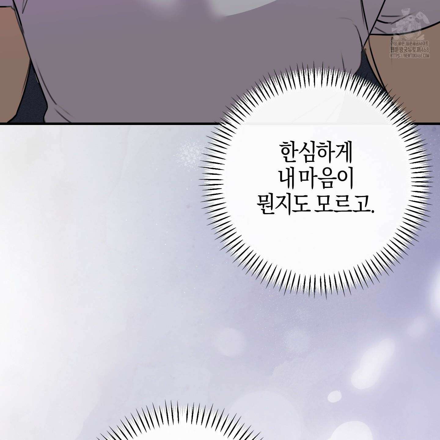 해와 달의 공생관계 52화 119