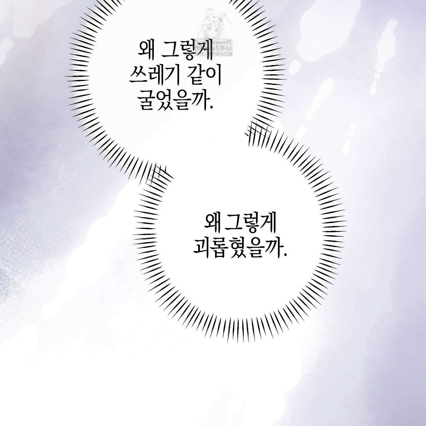 해와 달의 공생관계 52화 120