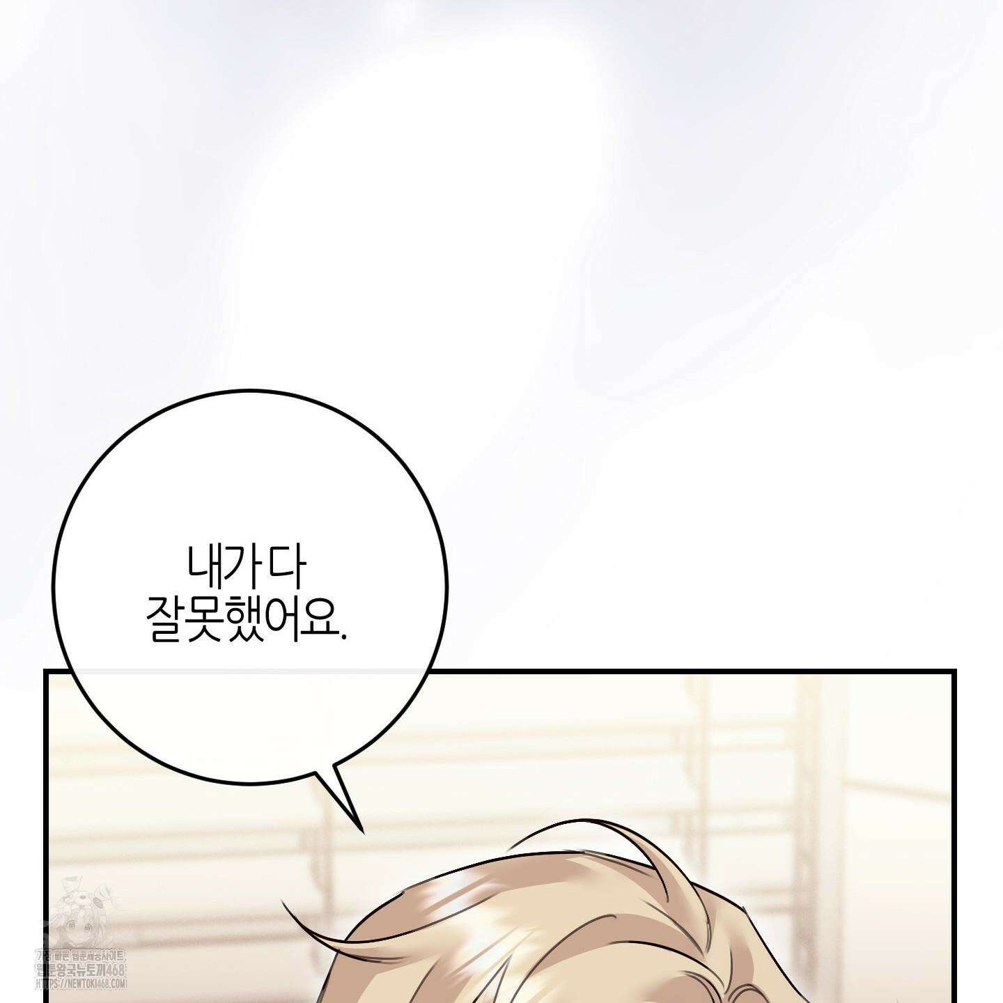 해와 달의 공생관계 52화 123