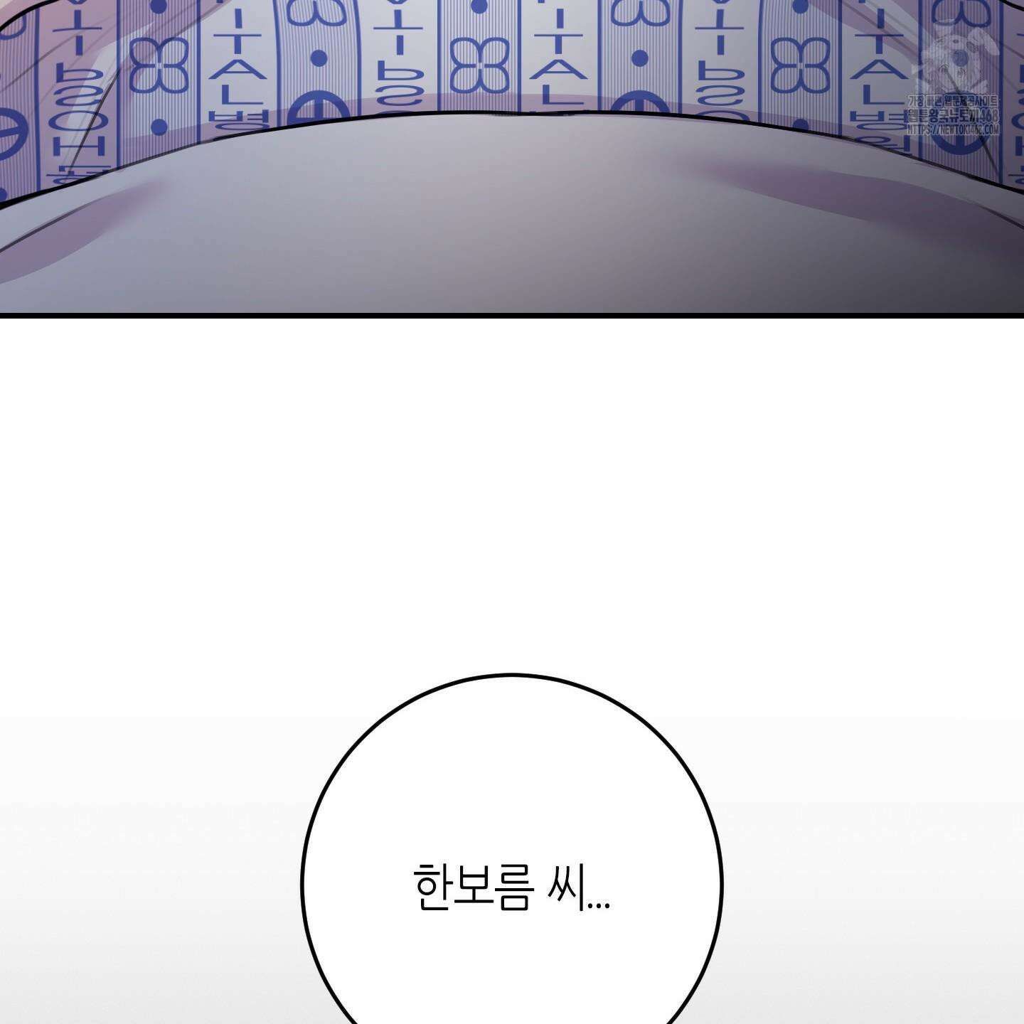 해와 달의 공생관계 52화 127
