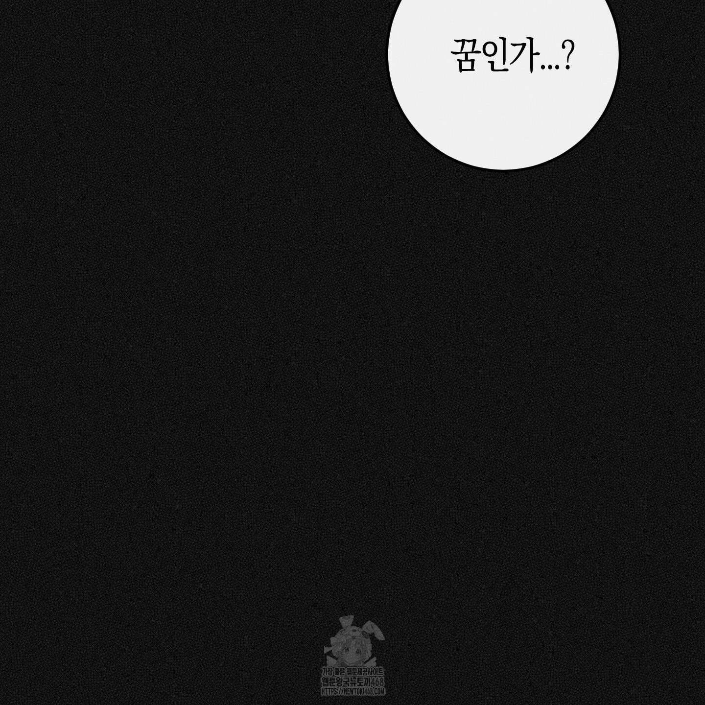 해와 달의 공생관계 52화 139