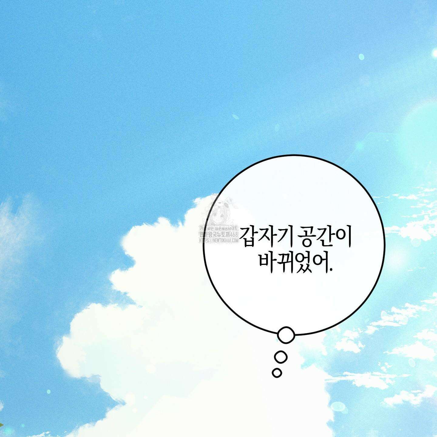 해와 달의 공생관계 52화 156