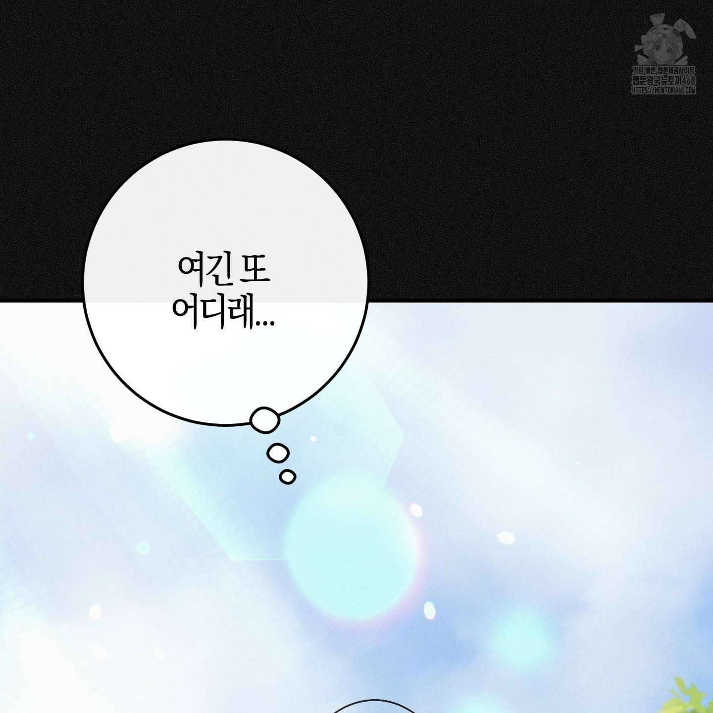 해와 달의 공생관계 52화 160