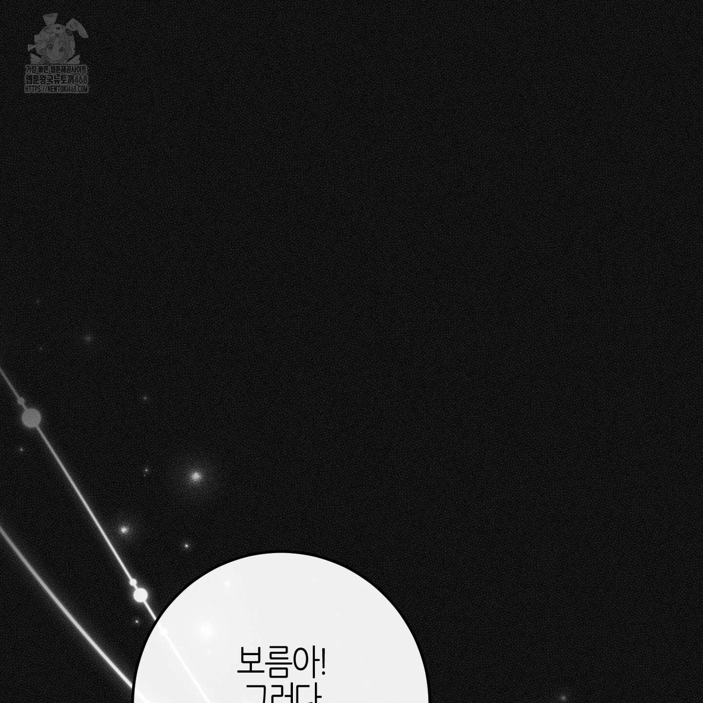 해와 달의 공생관계 52화 167