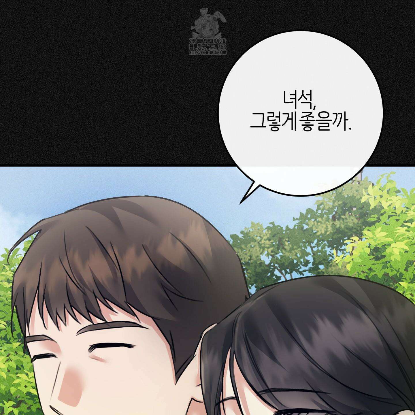 해와 달의 공생관계 52화 173