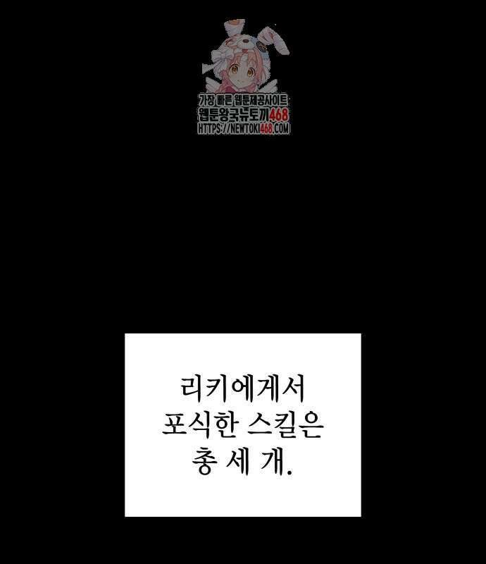 왕의 힘으로 회귀한다 93화 1