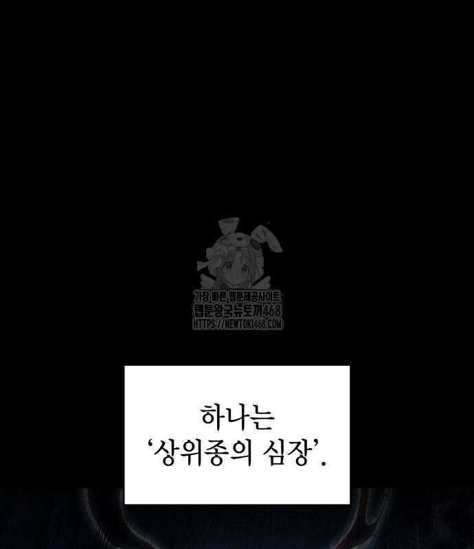 왕의 힘으로 회귀한다 93화 2