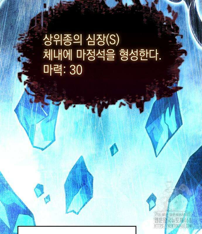 왕의 힘으로 회귀한다 93화 4