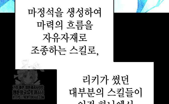 왕의 힘으로 회귀한다 93화 5