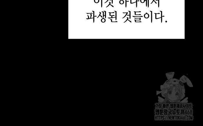 왕의 힘으로 회귀한다 93화 6