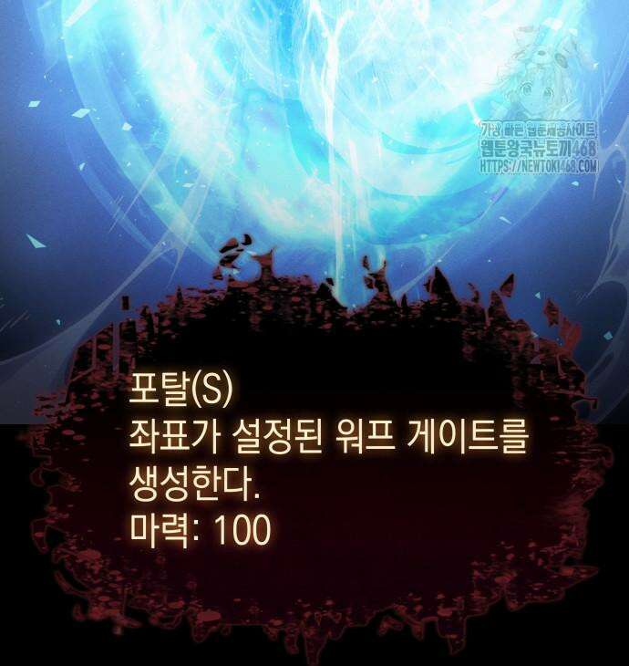 왕의 힘으로 회귀한다 93화 11