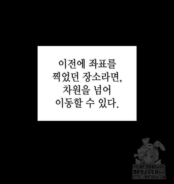 왕의 힘으로 회귀한다 93화 12