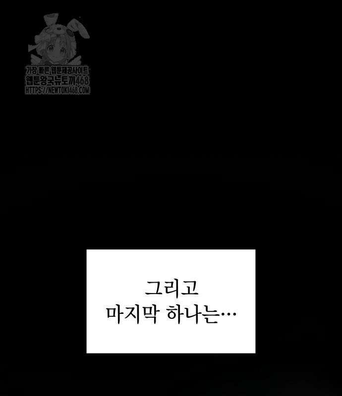 왕의 힘으로 회귀한다 93화 13